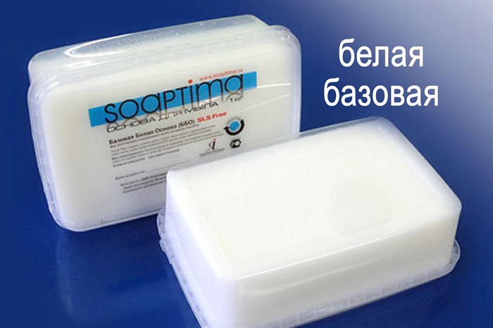 Мыльная основа SOAPTIMA ББО 1кг - фото 4602