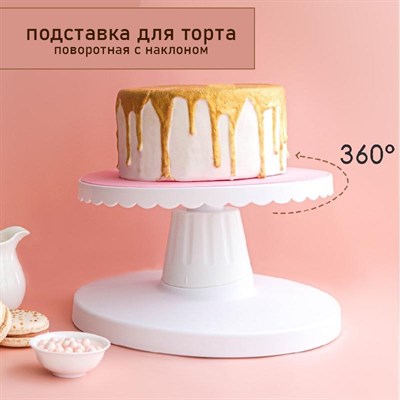 Подставка для торта поворотная 23,2см с наклоном - фото 6419