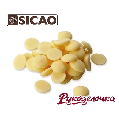 Шоколад SICAO белый 27% легкоплавкий 500г Россия до 21.09.24 - фото 6890