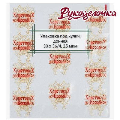 Пакет под кулич ПАСХА 30*36см дно 4см с рисунком 10шт 10715 - фото 7197