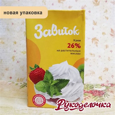 Крем на растительных маслах Завиток 26% 1л 11494 - фото 7693