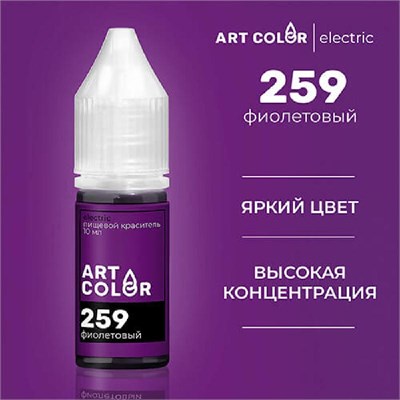 Краситель пищ. ArtColor ELECTRIC ФИОЛЕТОВЫЙ гел. универс. 10мл 2137 - фото 7775