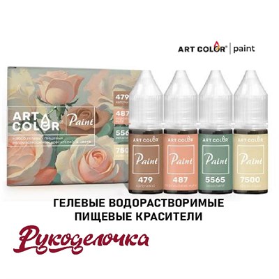 Набор красителей пищ ArtColor PAINT РОЗА гел. водораств. 10мл*4 цвета 11636 - фото 7801