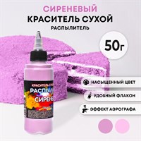 Краситель пищ. Фанси СИРЕНЕВЫЙ распылитель 50г 9136