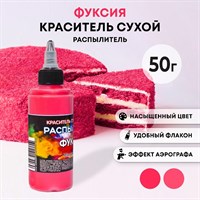 Краситель пищ. Фанси ФУКСИЯ распылитель 50г 6344