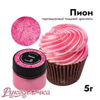 Краситель сух. пищ. Caramella Спаркл ПИОН 5г 12418