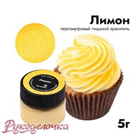 Краситель сух. пищ. Caramella Спаркл ЛИМОН 5г 12417