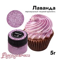 Краситель сух. пищ. Caramella Спаркл ЛАВАНДА 5г 12416