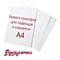 Пищевая печать А4 Бумага для леденцов Caramella 1 лист - фото 5534