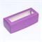 10696 Коробка для рулета 26*10*8см Фиолетовая окно - фото 7233